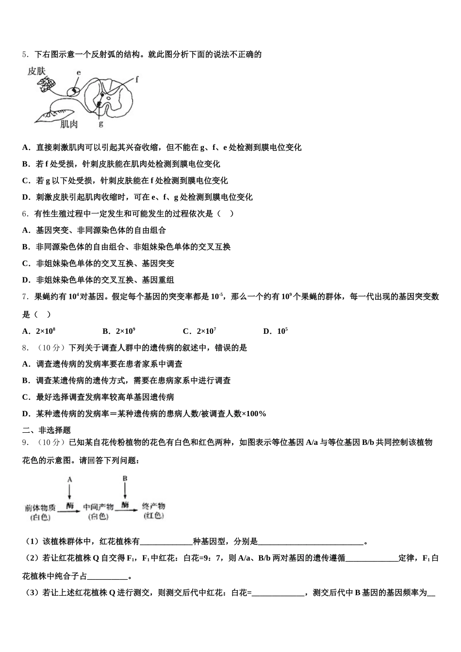2025届重庆市主城四区高一下生物期末考试模拟试题含解析_第2页