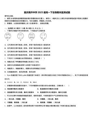 重庆南开中学2025届高一下生物期末监测试题含解析