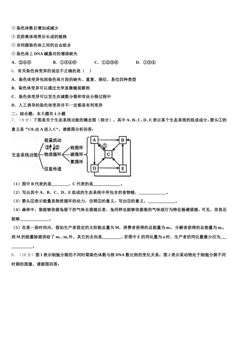 2024-2025学年重庆地区高一下生物期末调研模拟试题含解析_第2页