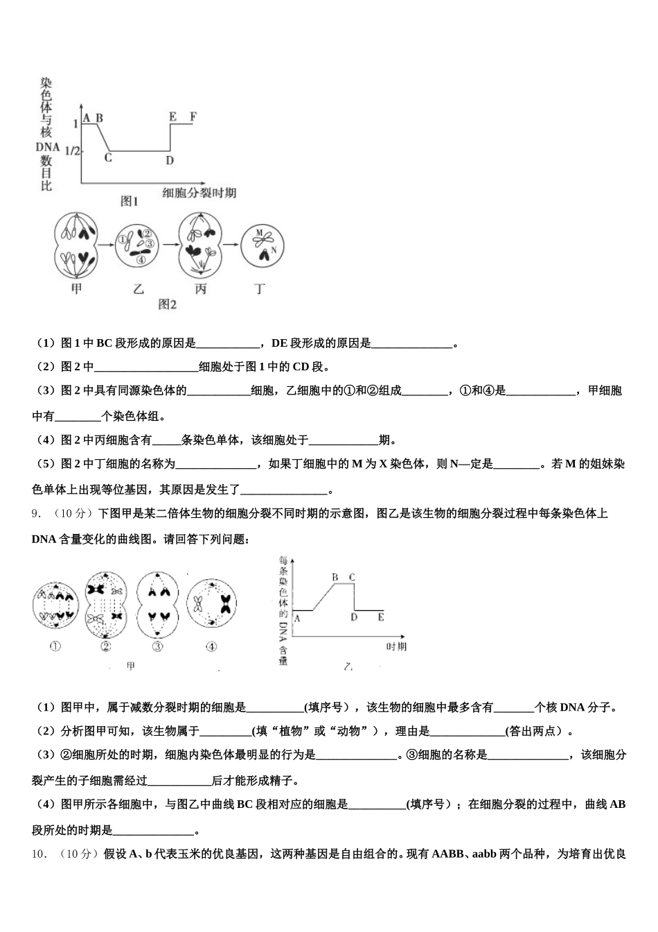 2024-2025学年重庆地区高一下生物期末调研模拟试题含解析_第3页