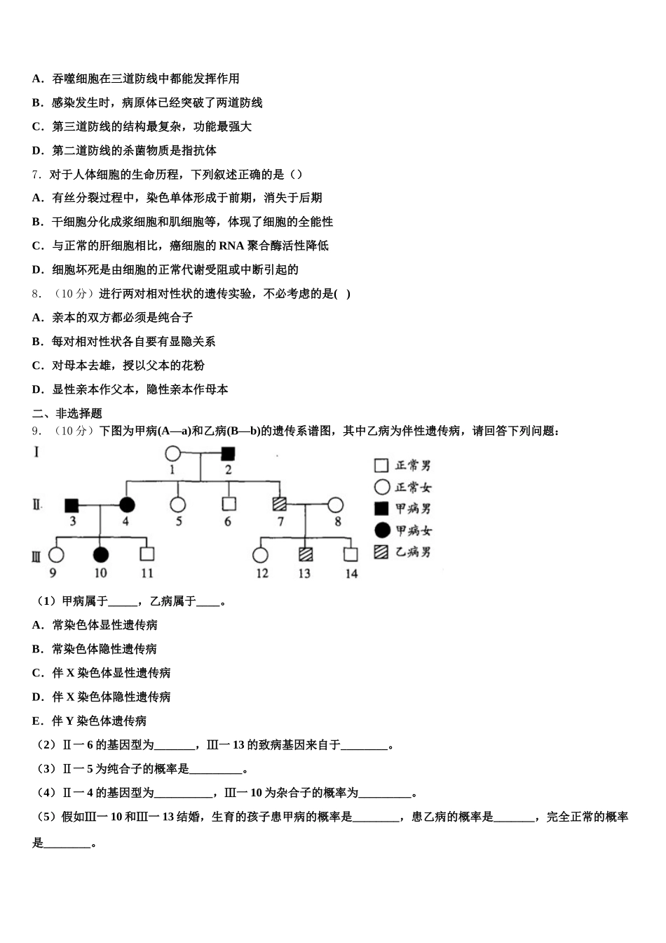 重庆市字水中学2024-2025学年生物高一下期末联考模拟试题含解析_第2页