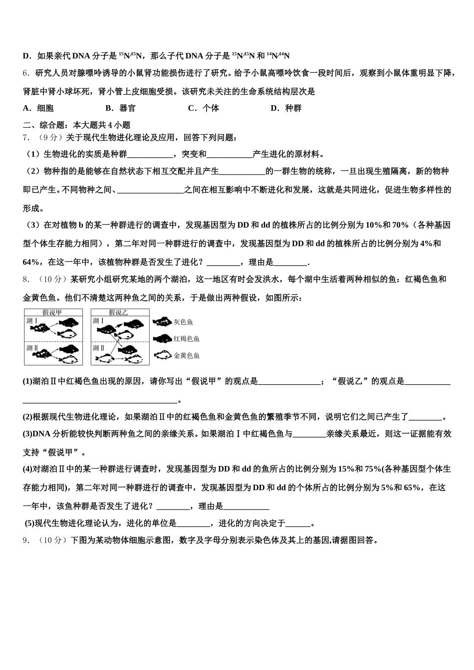 2025届重庆綦江中学七校联考高一生物第二学期期末质量跟踪监视试题含解析_第2页