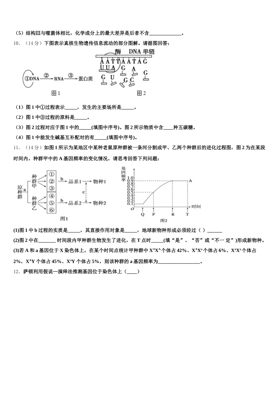 2025年重庆七中高一下生物期末教学质量检测试题含解析_第3页