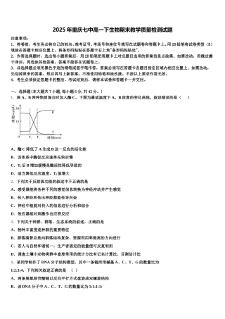 2025年重庆七中高一下生物期末教学质量检测试题含解析