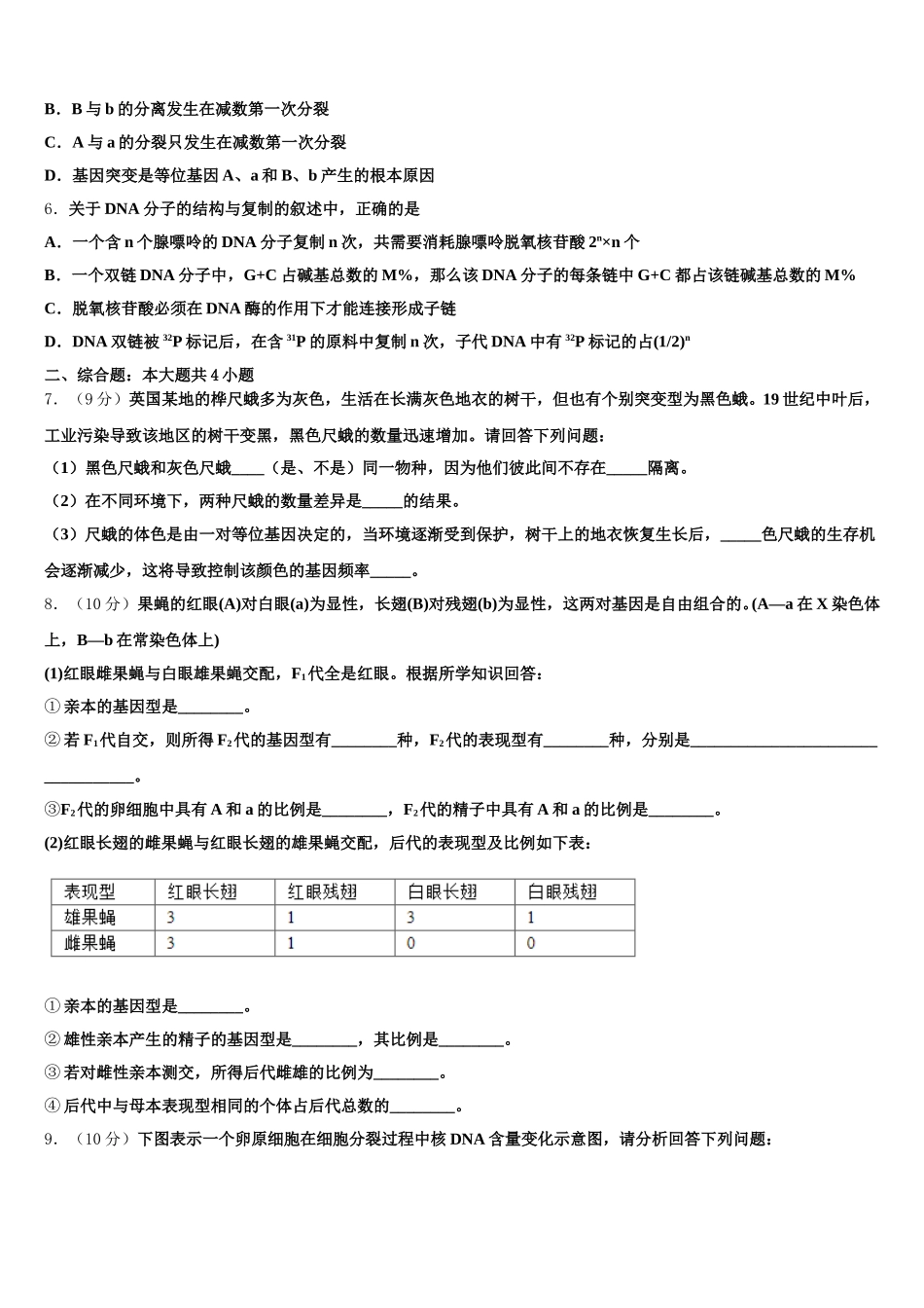重庆市第一中学校2025年高一生物第二学期期末检测试题含解析_第2页