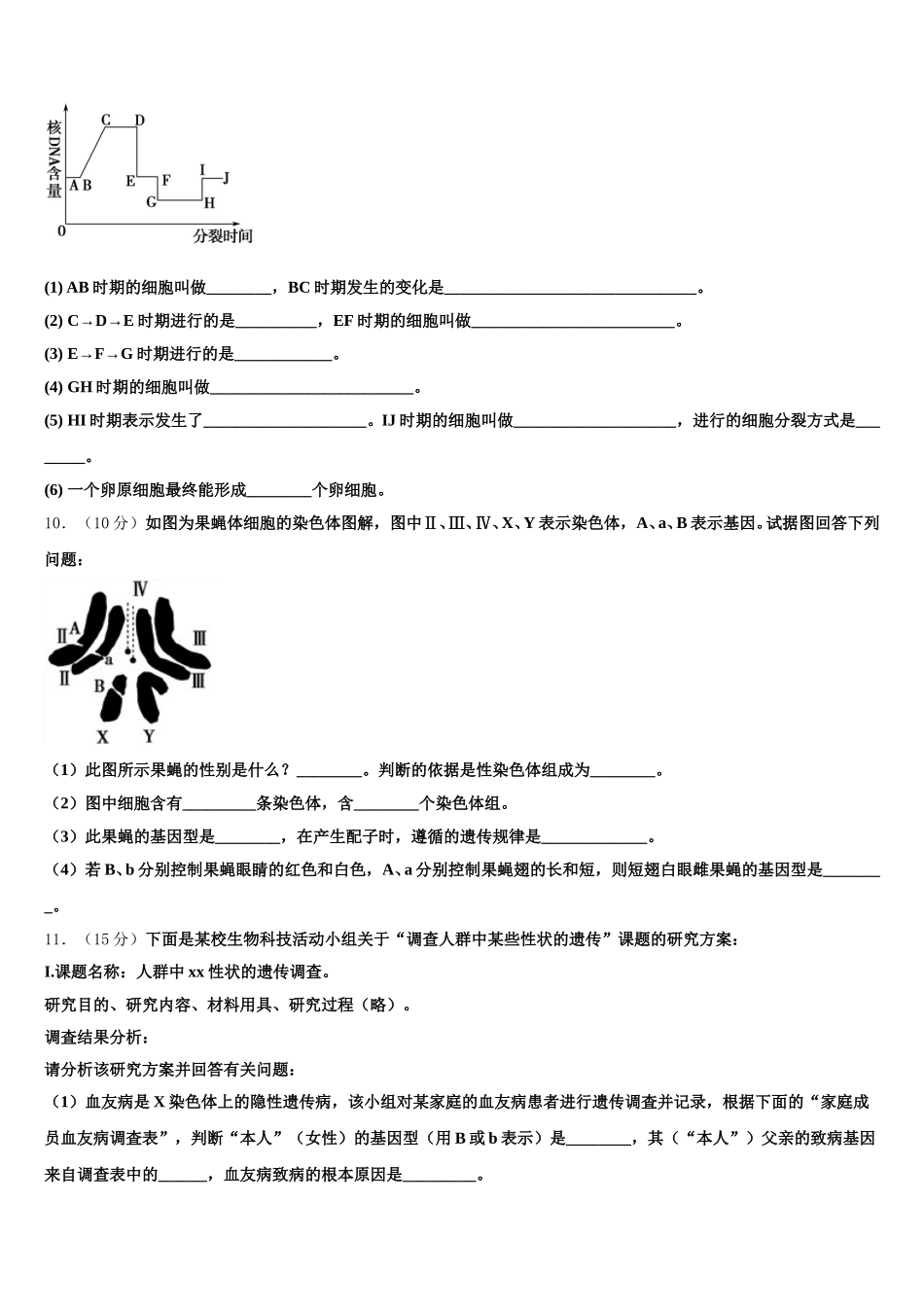 重庆市第一中学校2025年高一生物第二学期期末检测试题含解析_第3页