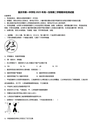 重庆市第一中学校2025年高一生物第二学期期末检测试题含解析