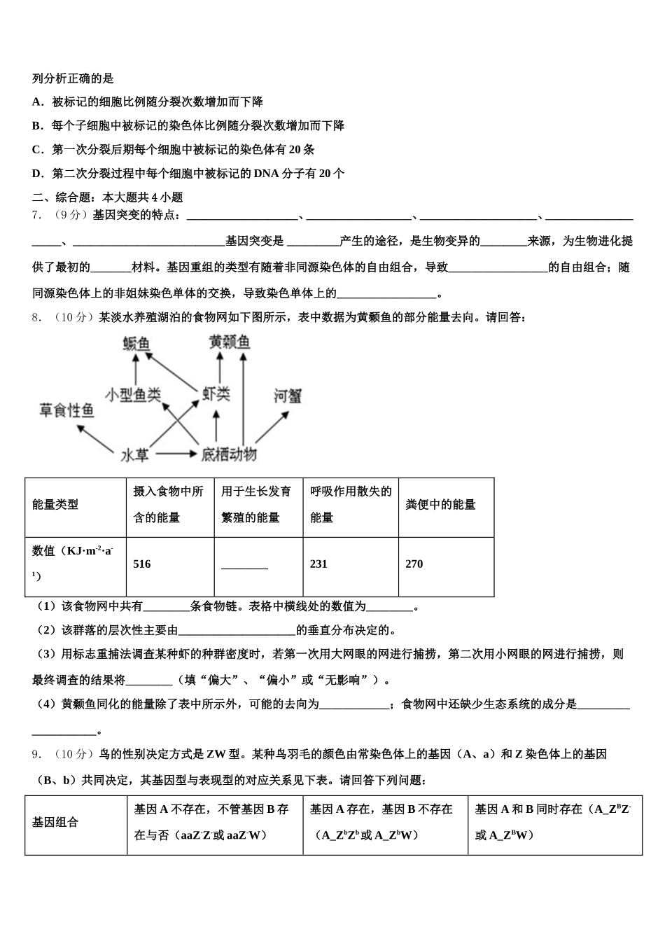 2025届重庆市江津区高高一生物第二学期期末监测模拟试题含解析_第2页