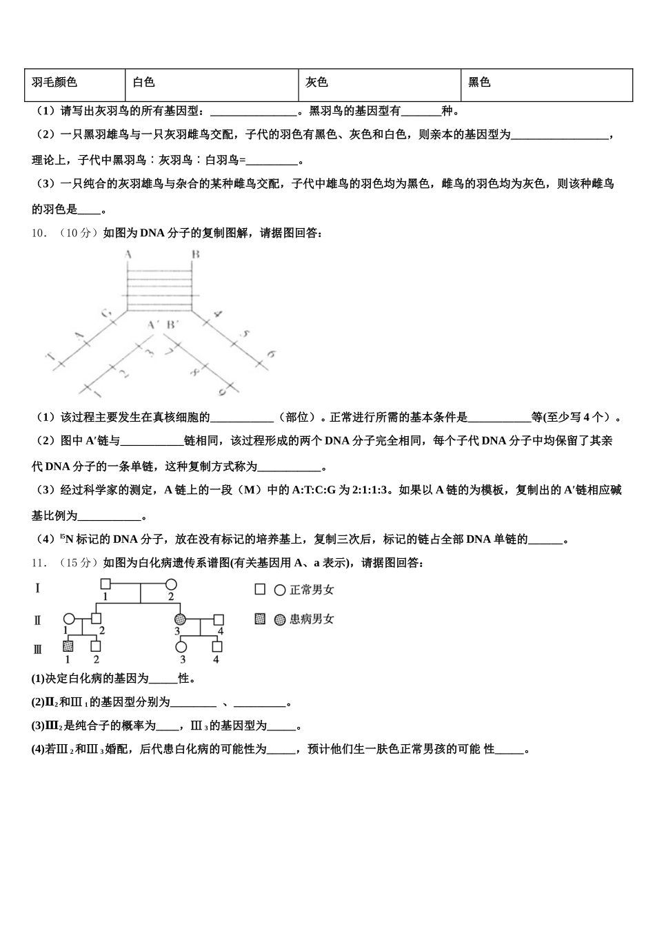 2025届重庆市江津区高高一生物第二学期期末监测模拟试题含解析_第3页