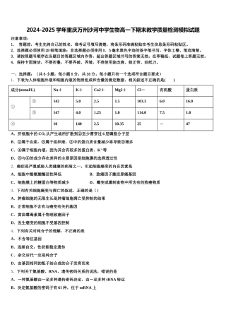 2024-2025学年重庆万州沙河中学生物高一下期末教学质量检测模拟试题含解析