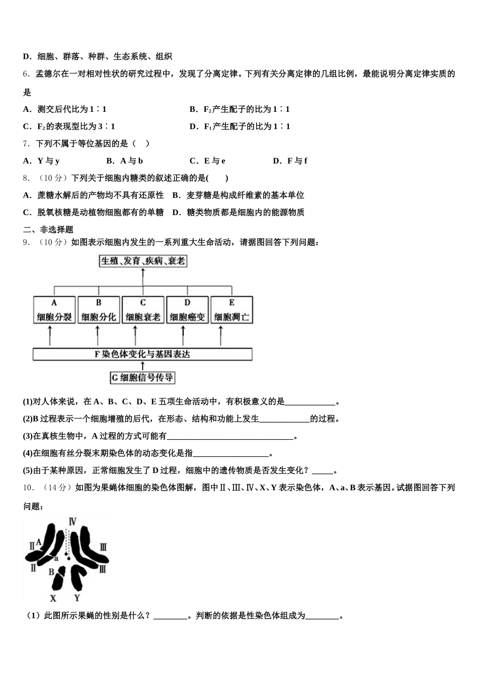 遵义县第一中学2025年高一下生物期末综合测试试题含解析_第2页