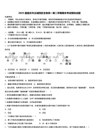 2025届重庆市主城四区生物高一第二学期期末考试模拟试题含解析