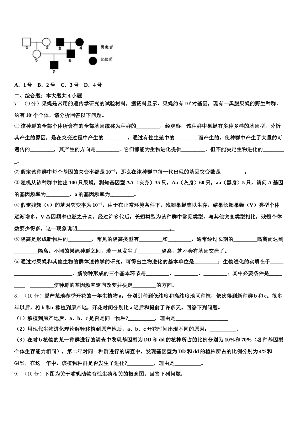 重庆市大足区2024-2025学年高一生物第二学期期末教学质量检测模拟试题含解析_第2页
