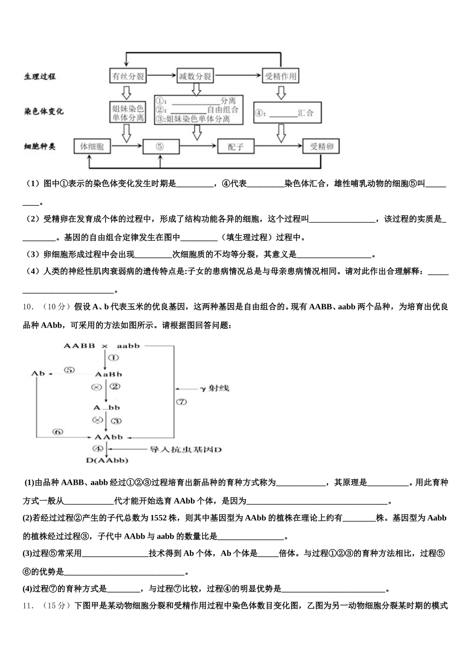 重庆市大足区2024-2025学年高一生物第二学期期末教学质量检测模拟试题含解析_第3页