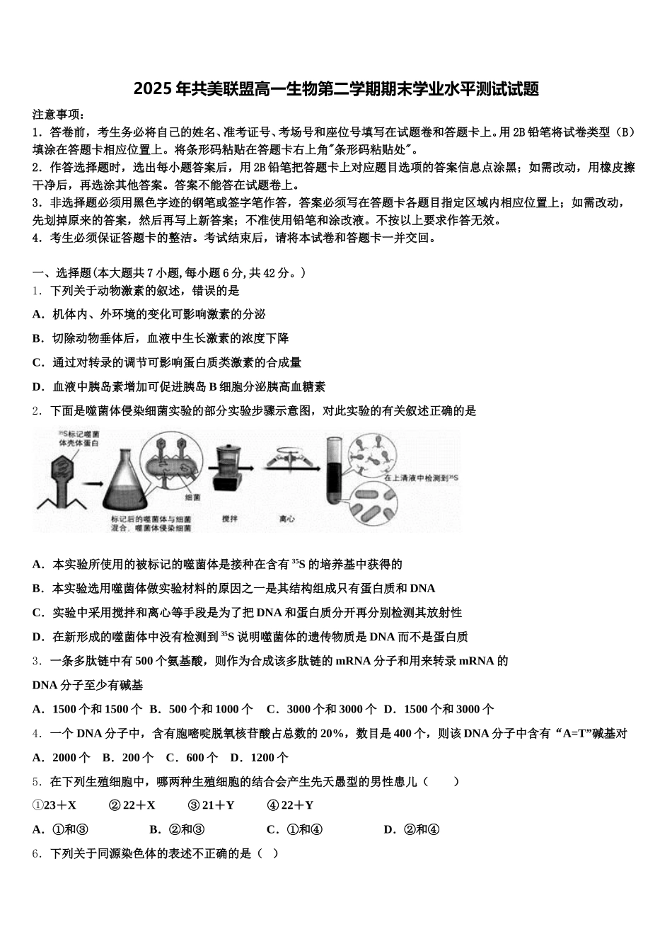 2025年共美联盟高一生物第二学期期末学业水平测试试题含解析_第1页