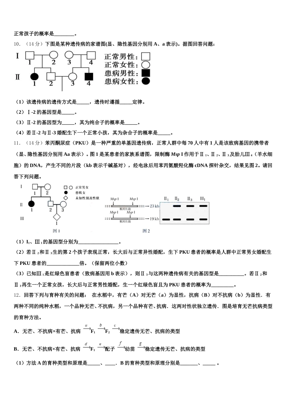 2025年共美联盟高一生物第二学期期末学业水平测试试题含解析_第3页
