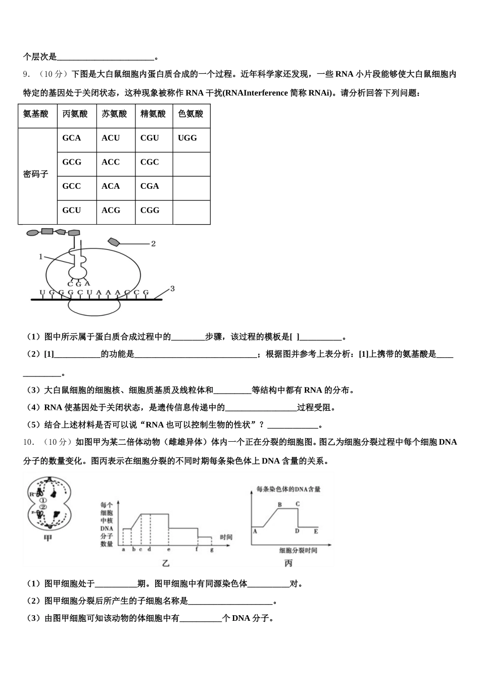 2025年重庆市秀山高级中学校生物高一第二学期期末统考模拟试题含解析_第3页