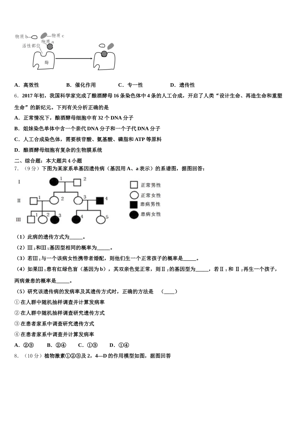 重庆市主城区七校联考2025届生物高一下期末统考试题含解析_第2页