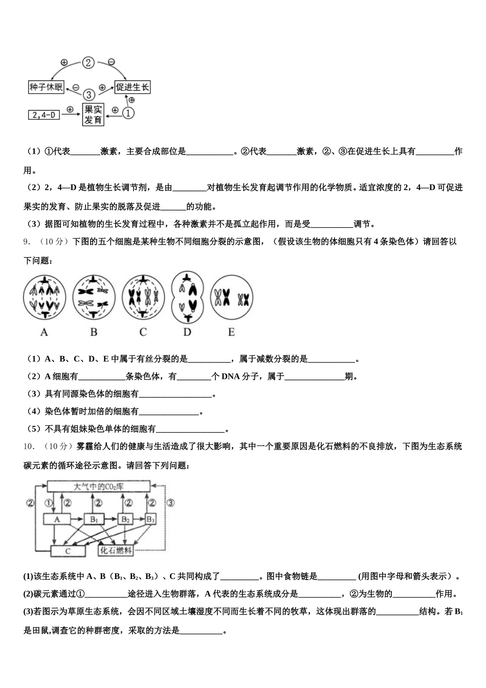 重庆市主城区七校联考2025届生物高一下期末统考试题含解析_第3页