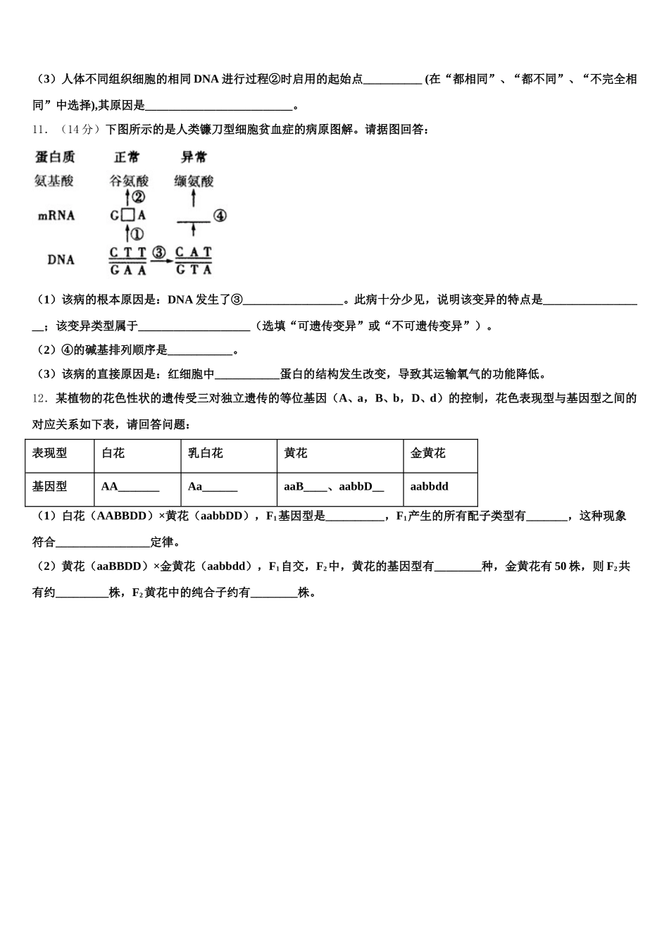 重庆2024-2025学年高一下生物期末教学质量检测试题含解析_第3页