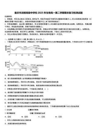 重庆市涪陵高级中学校2025年生物高一第二学期期末复习检测试题含解析