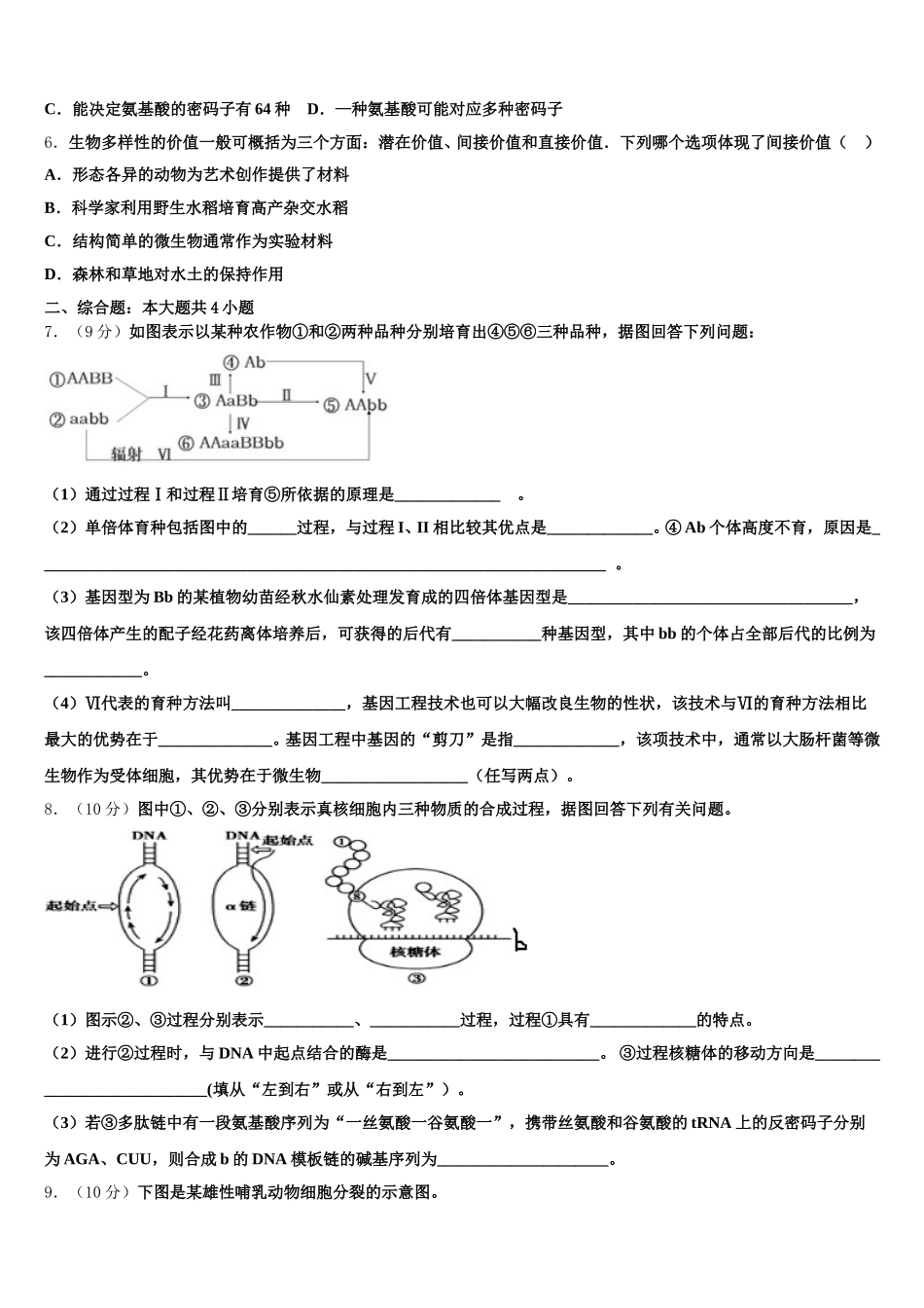 2025届重庆市区县生物高一第二学期期末质量跟踪监视模拟试题含解析_第2页