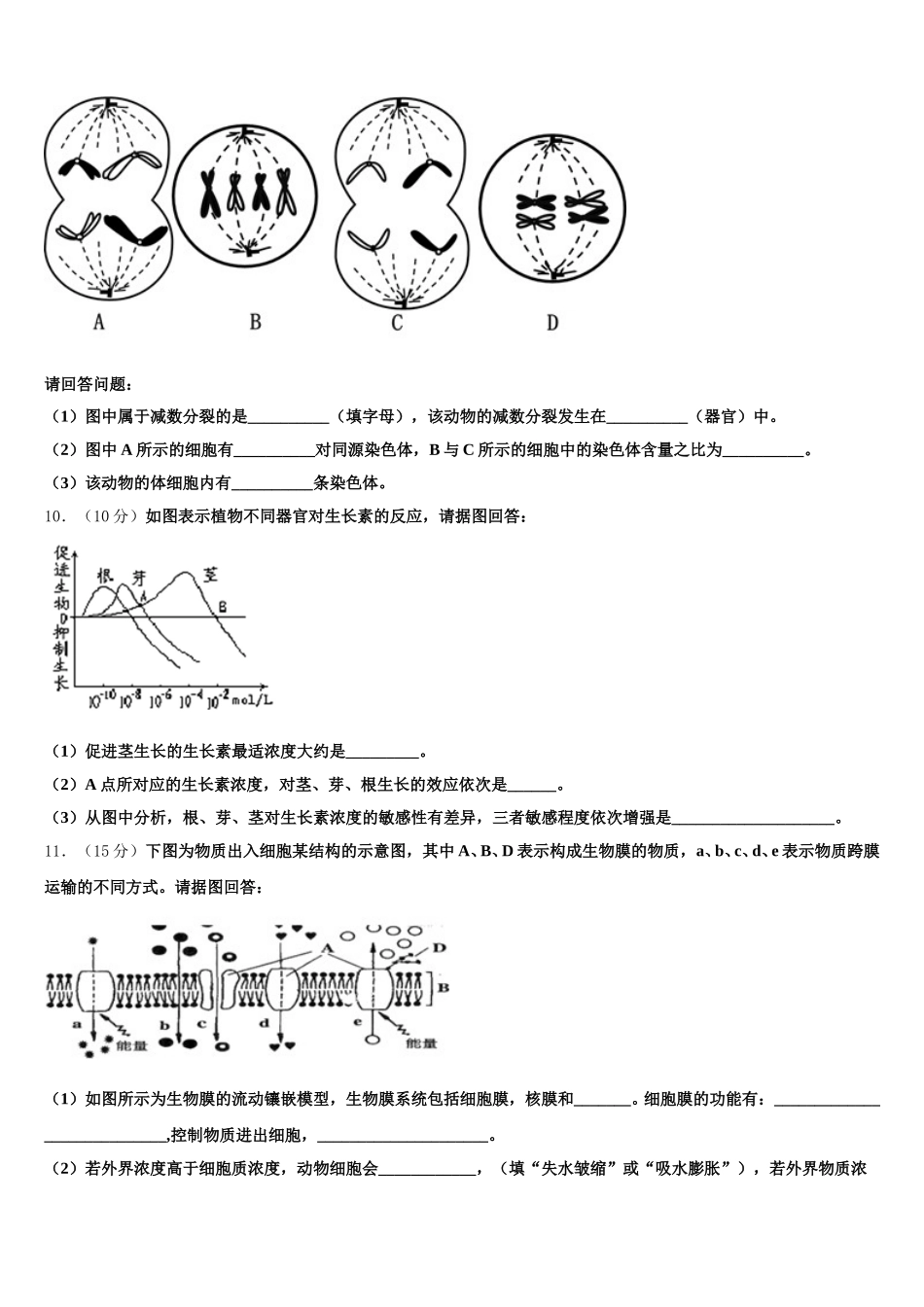 2025届重庆市区县生物高一第二学期期末质量跟踪监视模拟试题含解析_第3页
