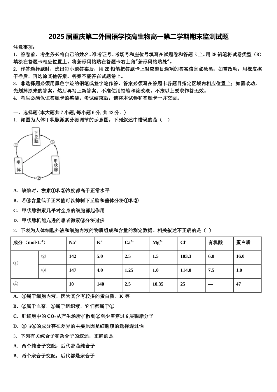 2025届重庆第二外国语学校高生物高一第二学期期末监测试题含解析_第1页