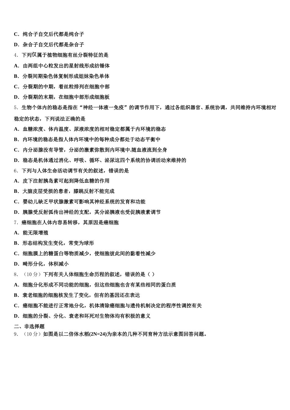 2025届重庆第二外国语学校高生物高一第二学期期末监测试题含解析_第2页