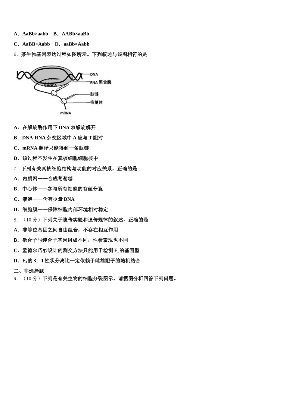 重庆杨家坪中学2025年高一下生物期末统考模拟试题含解析_第2页