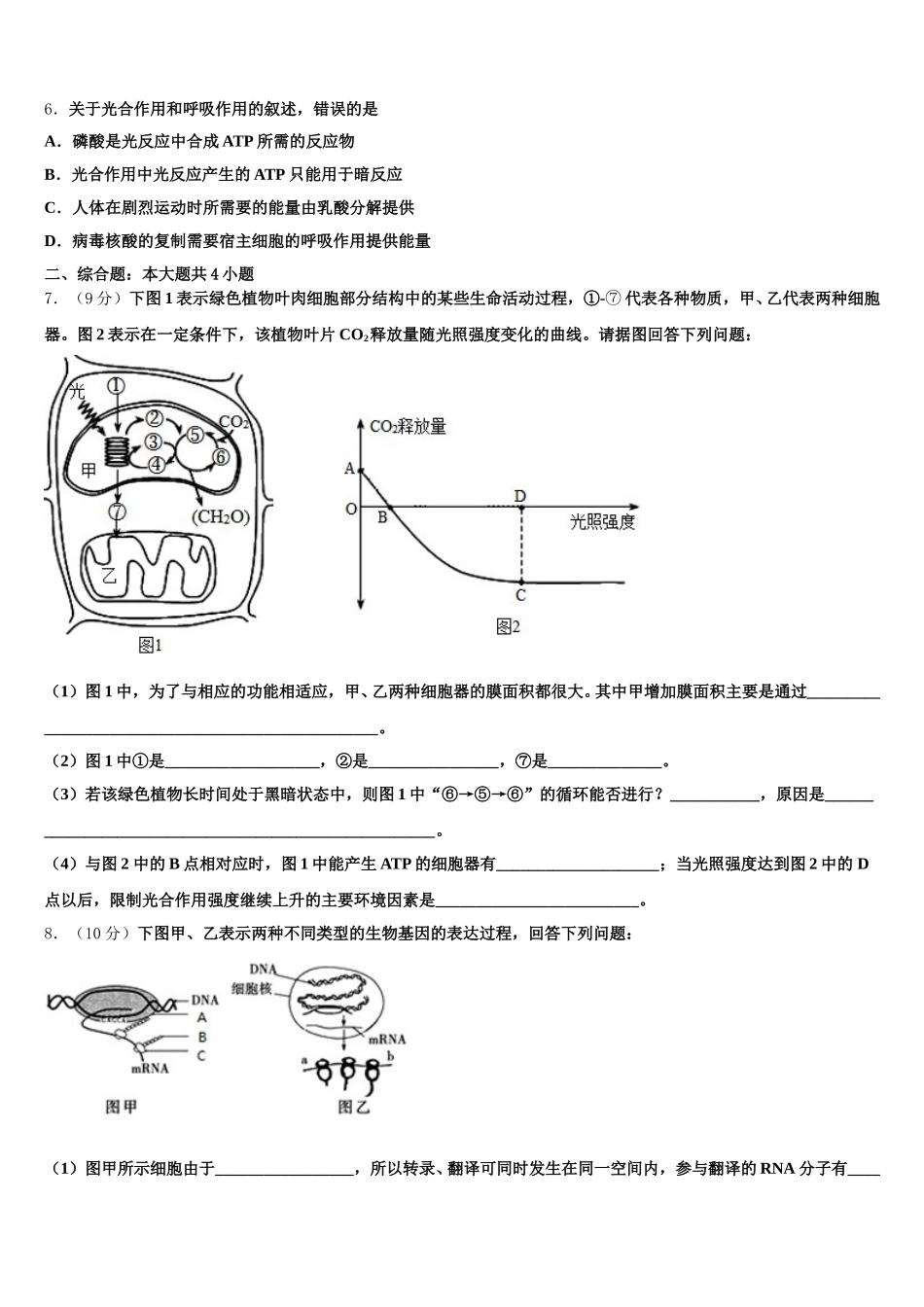 重庆市云阳江口中学校2025年生物高一下期末学业水平测试试题含解析_第2页