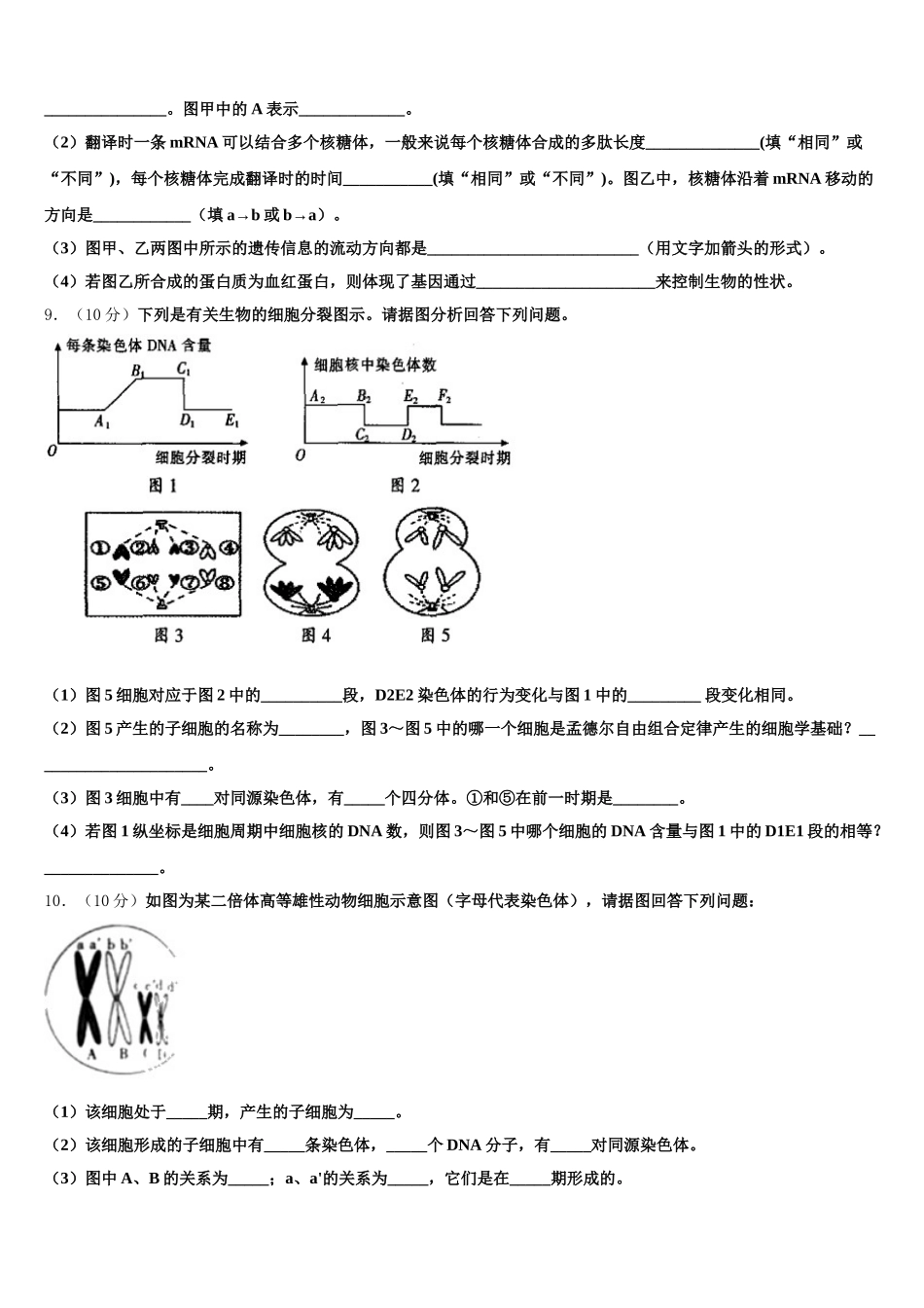 重庆市云阳江口中学校2025年生物高一下期末学业水平测试试题含解析_第3页