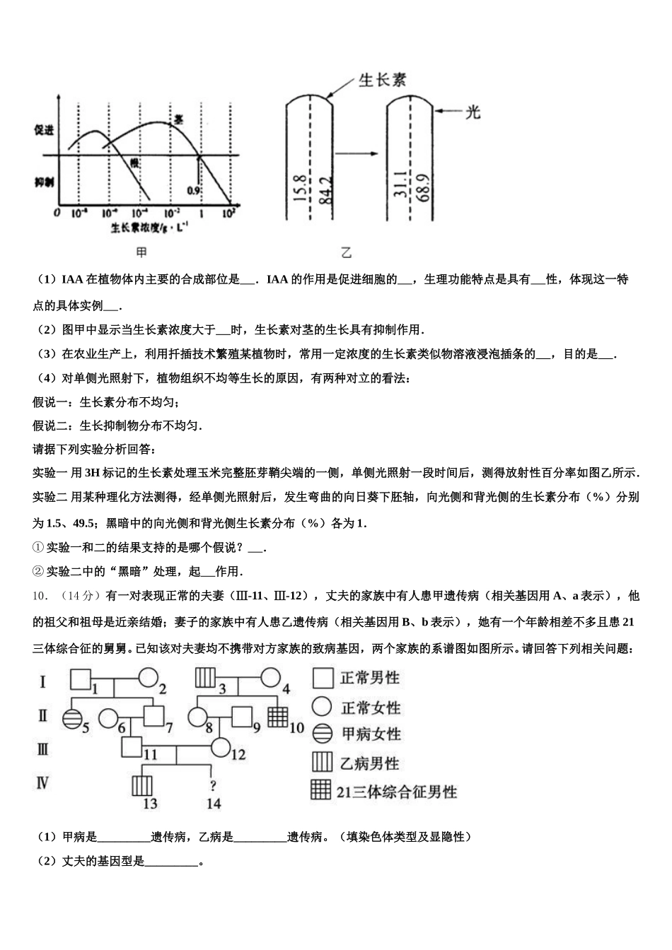 2025年重庆市云阳县凤鸣中学生物高一下期末统考模拟试题含解析_第3页