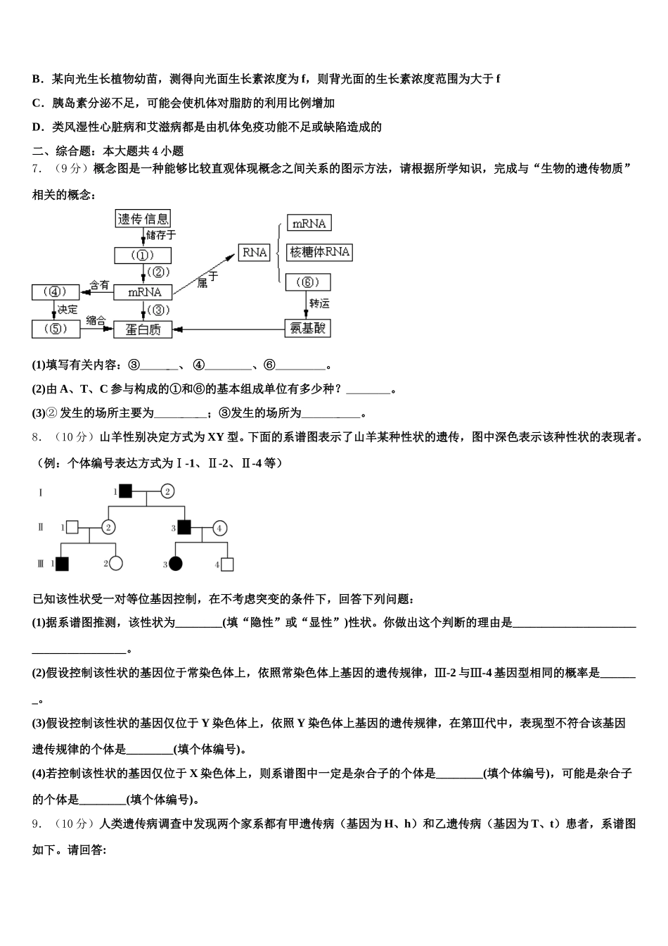 西南大学附中2025届高一生物第二学期期末学业水平测试模拟试题含解析_第2页