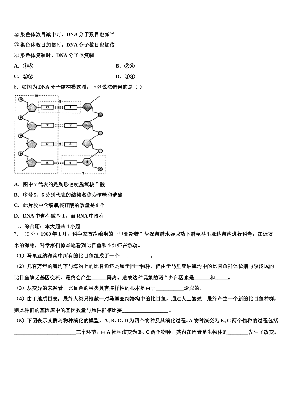 重庆市巴蜀中学2025年高一生物第二学期期末学业水平测试试题含解析_第2页