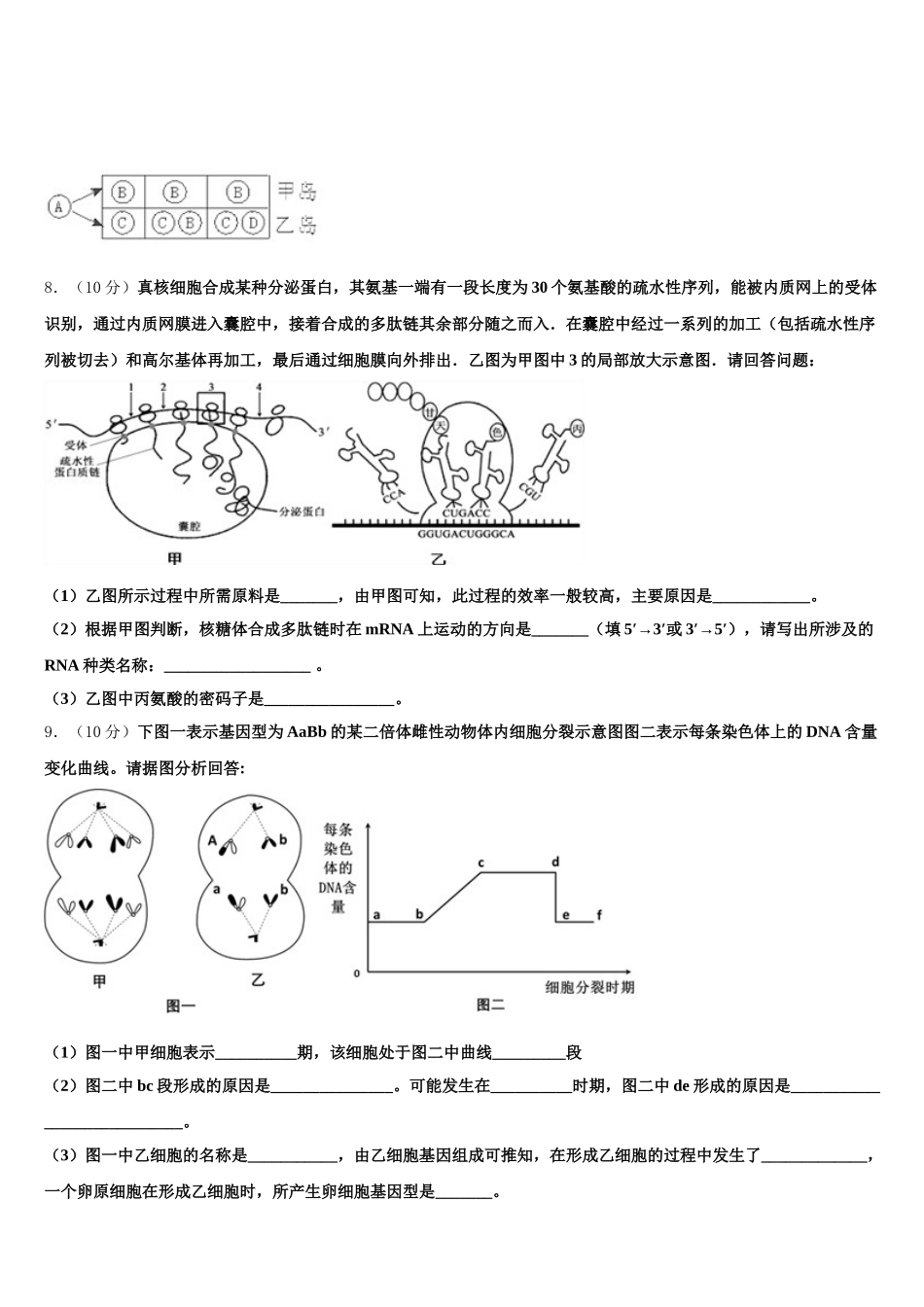 重庆市巴蜀中学2025年高一生物第二学期期末学业水平测试试题含解析_第3页