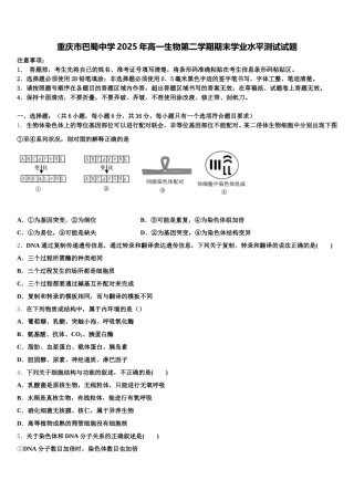 重庆市巴蜀中学2025年高一生物第二学期期末学业水平测试试题含解析