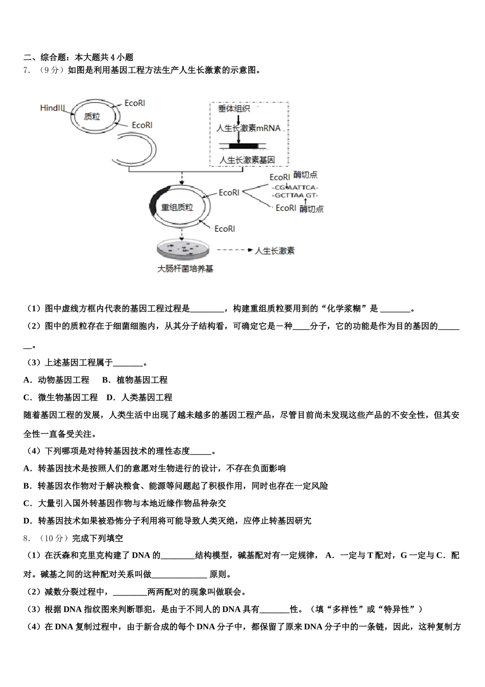 2025年重庆高一生物第二学期期末调研试题含解析_第2页