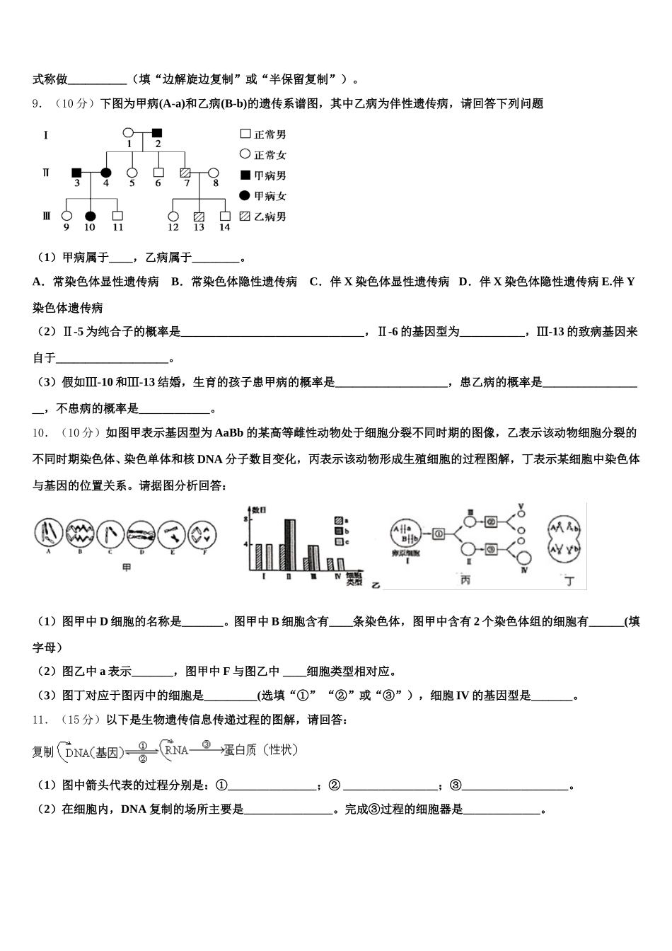 2025年重庆高一生物第二学期期末调研试题含解析_第3页