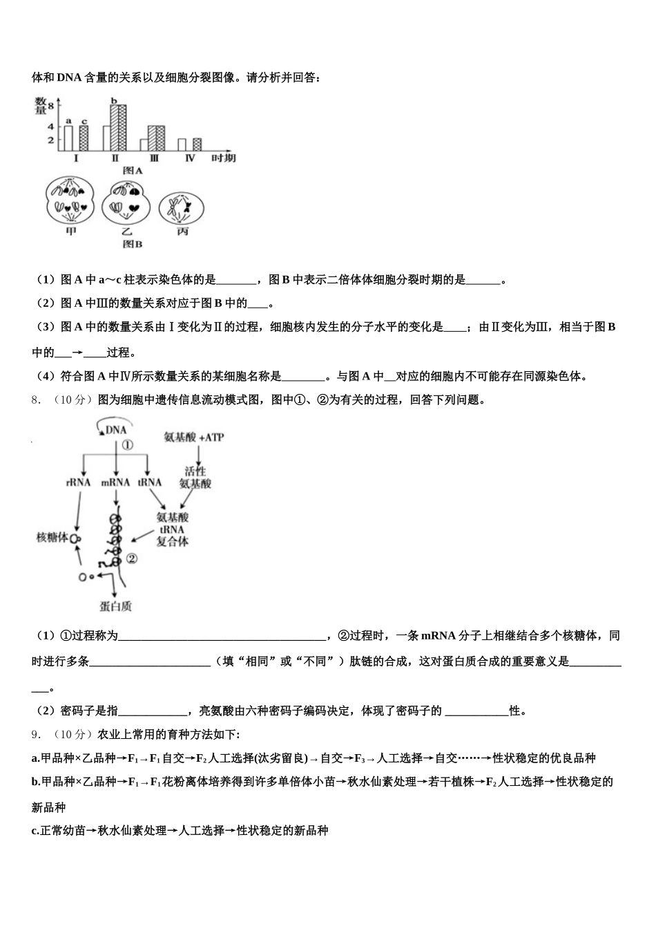 重庆市綦江南州中学2025年高一下生物期末学业水平测试模拟试题含解析_第2页