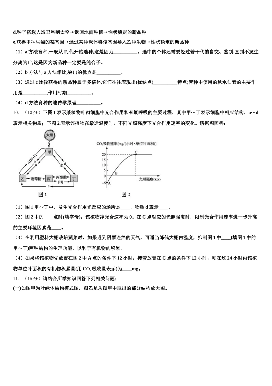 重庆市綦江南州中学2025年高一下生物期末学业水平测试模拟试题含解析_第3页