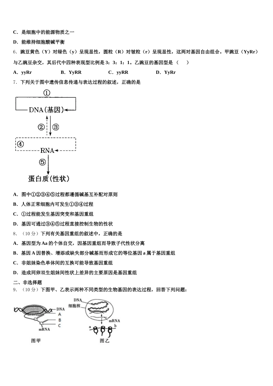 2025年重庆市开州中学高一下生物期末联考试题含解析_第2页