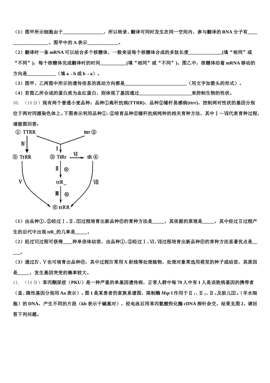 2025年重庆市开州中学高一下生物期末联考试题含解析_第3页