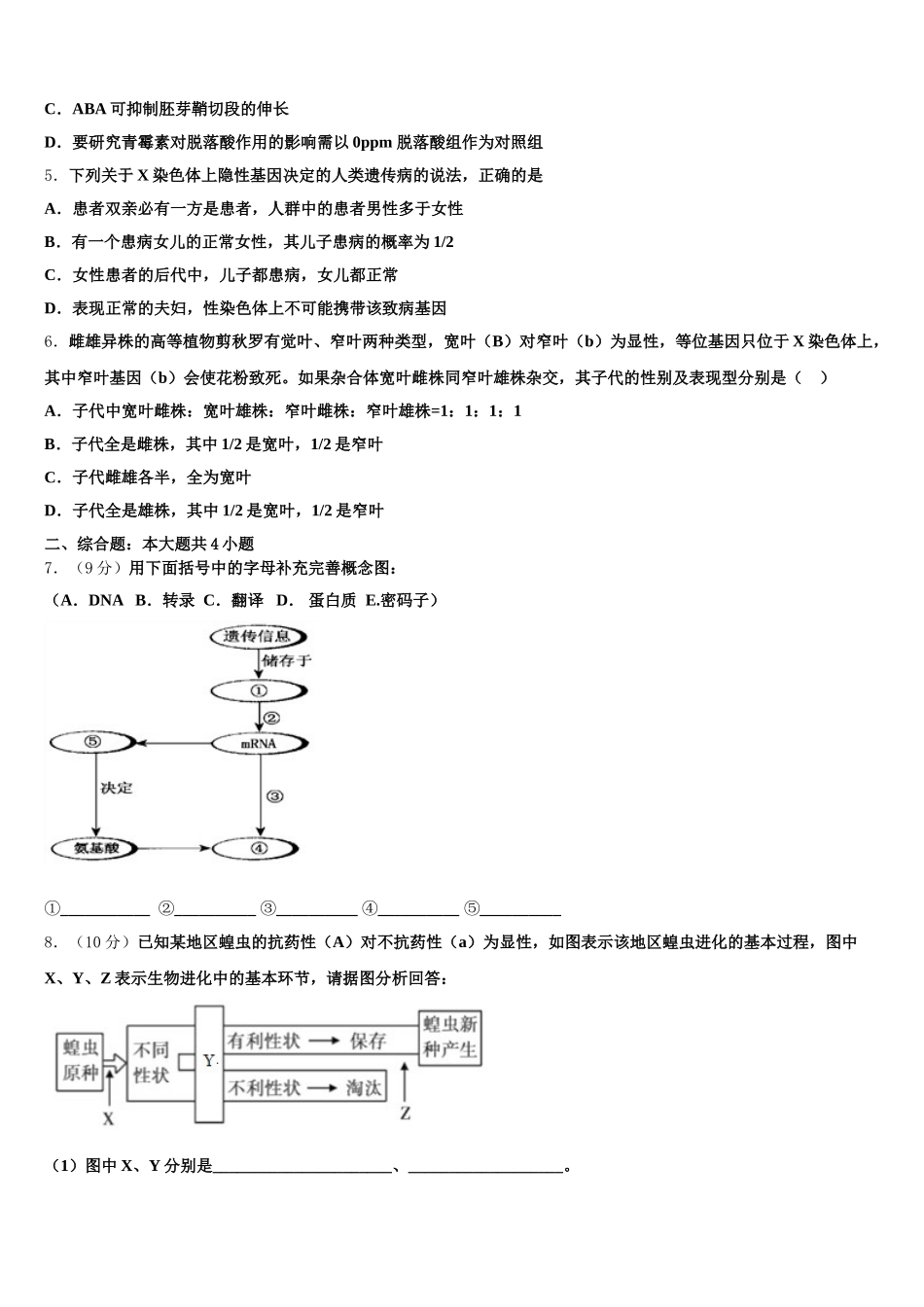 2024-2025学年重庆市第十一中学校生物高一第二学期期末教学质量检测试题含解析_第2页