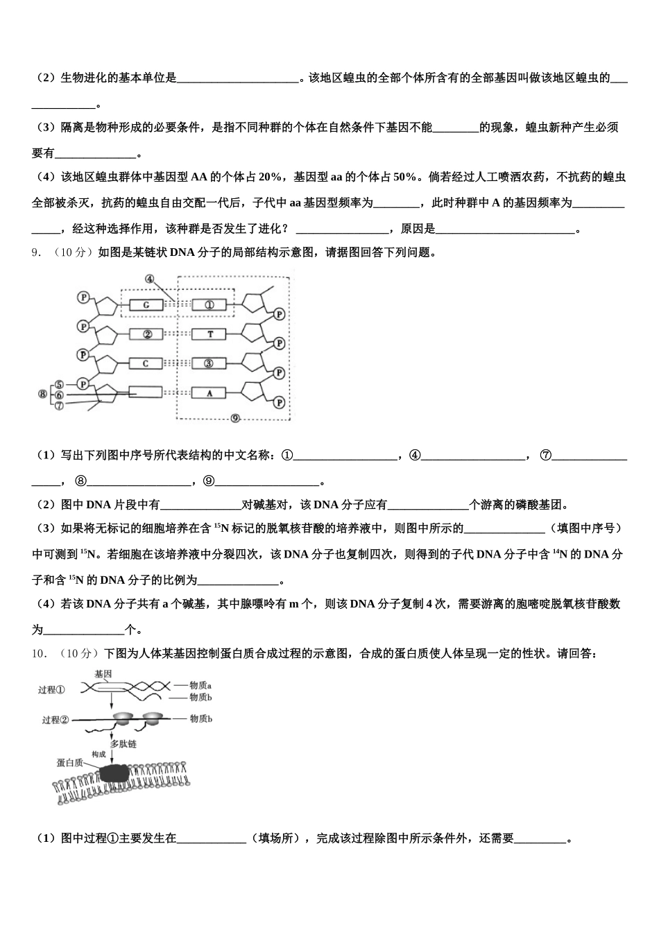 2024-2025学年重庆市第十一中学校生物高一第二学期期末教学质量检测试题含解析_第3页