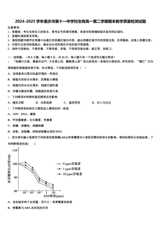 2024-2025学年重庆市第十一中学校生物高一第二学期期末教学质量检测试题含解析