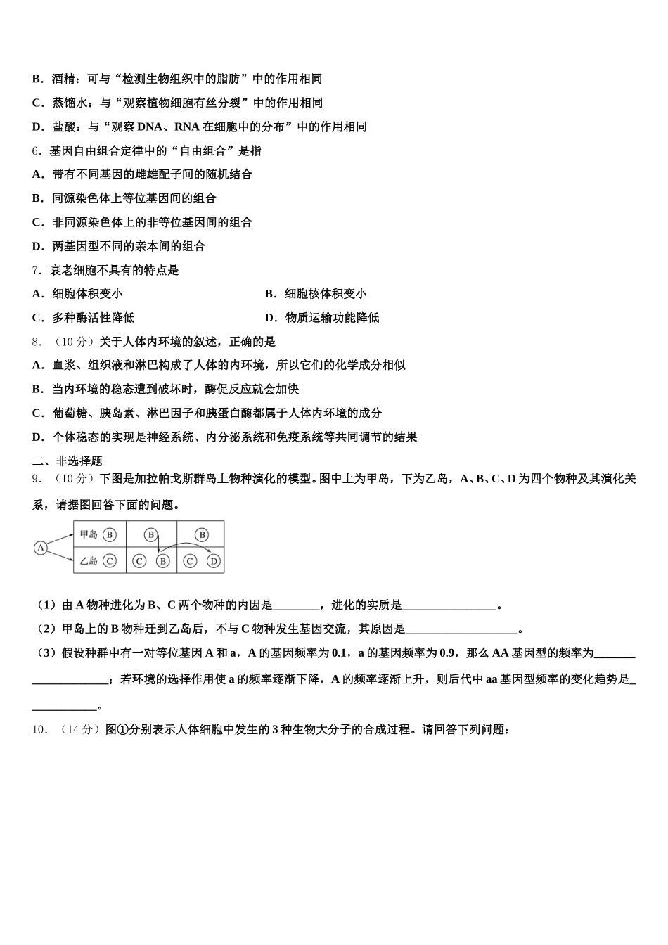 2025年重庆市十一中、七中等七校高一生物第二学期期末质量跟踪监视模拟试题含解析_第2页