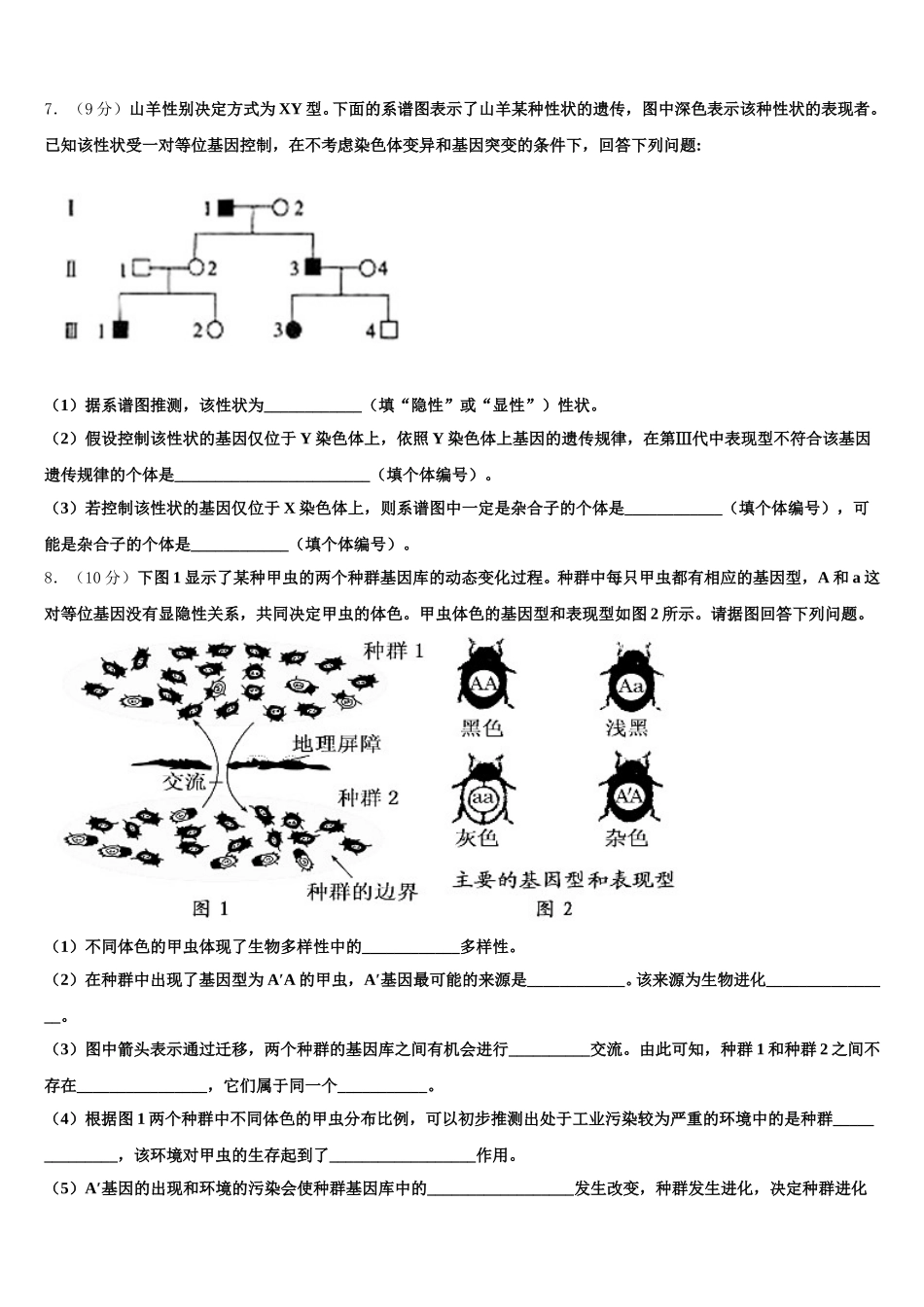 开卷教育联盟2024-2025学年生物高一第二学期期末综合测试模拟试题含解析_第2页