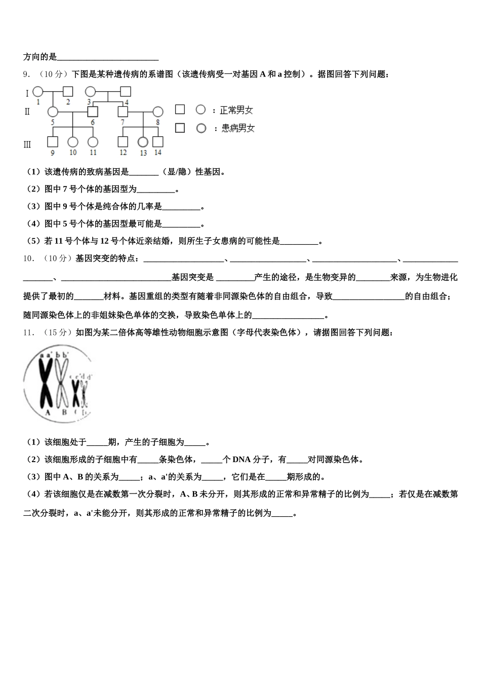 开卷教育联盟2024-2025学年生物高一第二学期期末综合测试模拟试题含解析_第3页