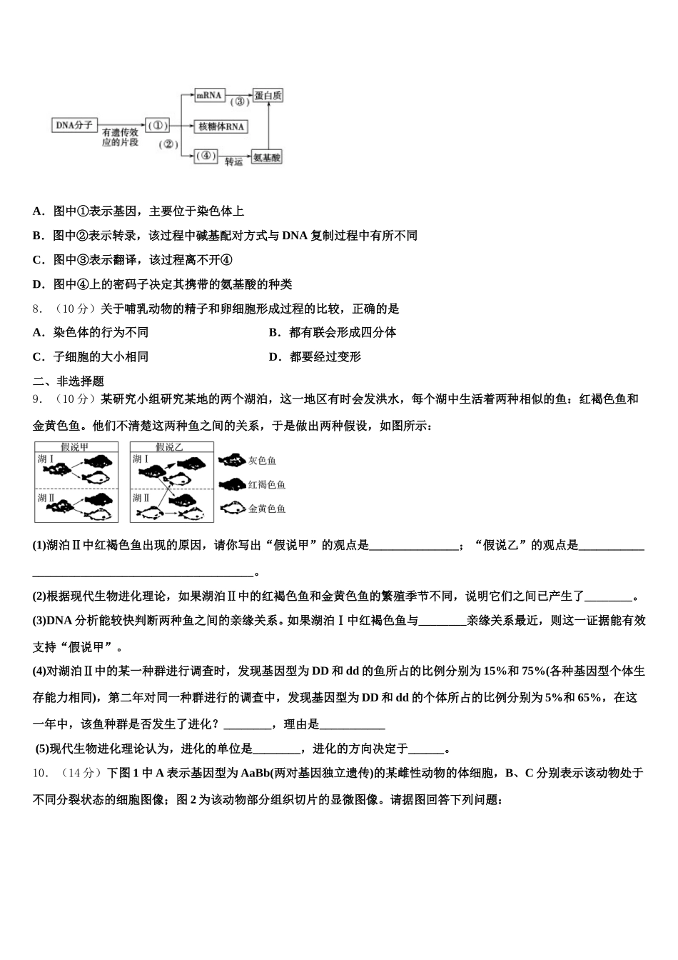 重庆市永川区2025届高一生物第二学期期末监测试题含解析_第2页